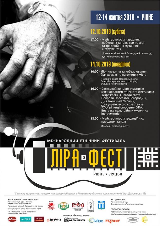 У Рівному відбудеться Міжнародний  фестиваль «ЛіраФест»